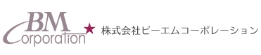 株式会社ビーエムコーポレーション